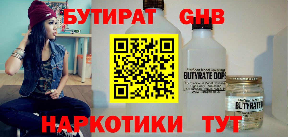 Бутират BDO 33% Малгобек