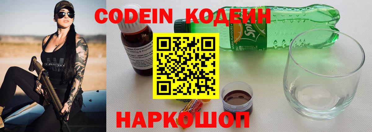 Малгобек  Codein напиток Lean (лин)  Codein напиток Lean (лин)  Вход с VPN 
